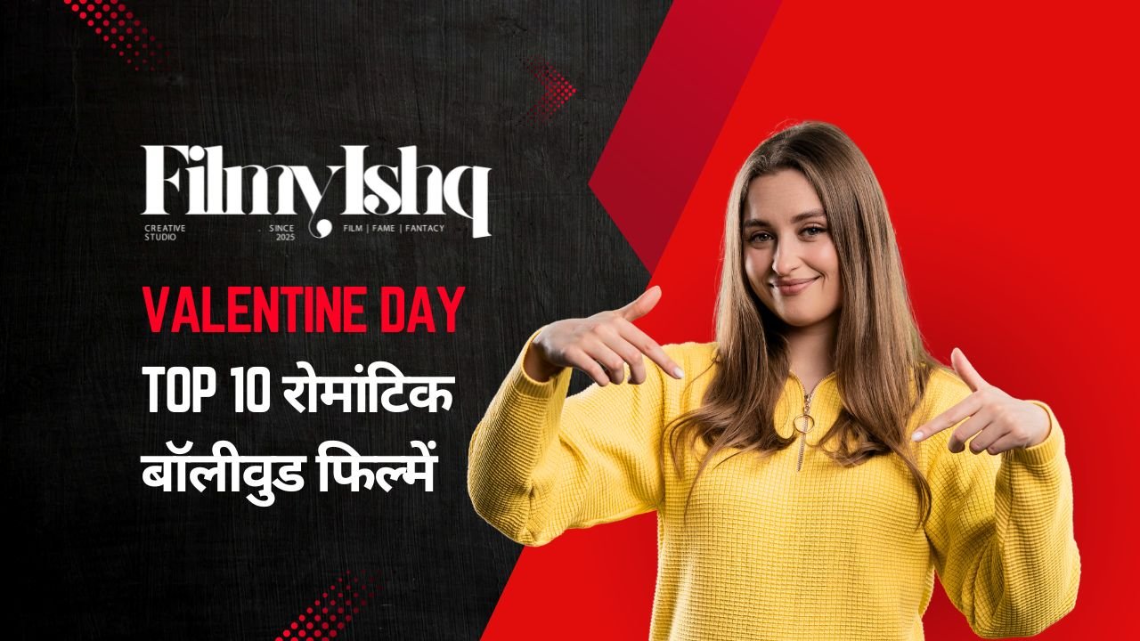 Valentine Day Top10 रोमांटिक बॉलीवुड फिल्में