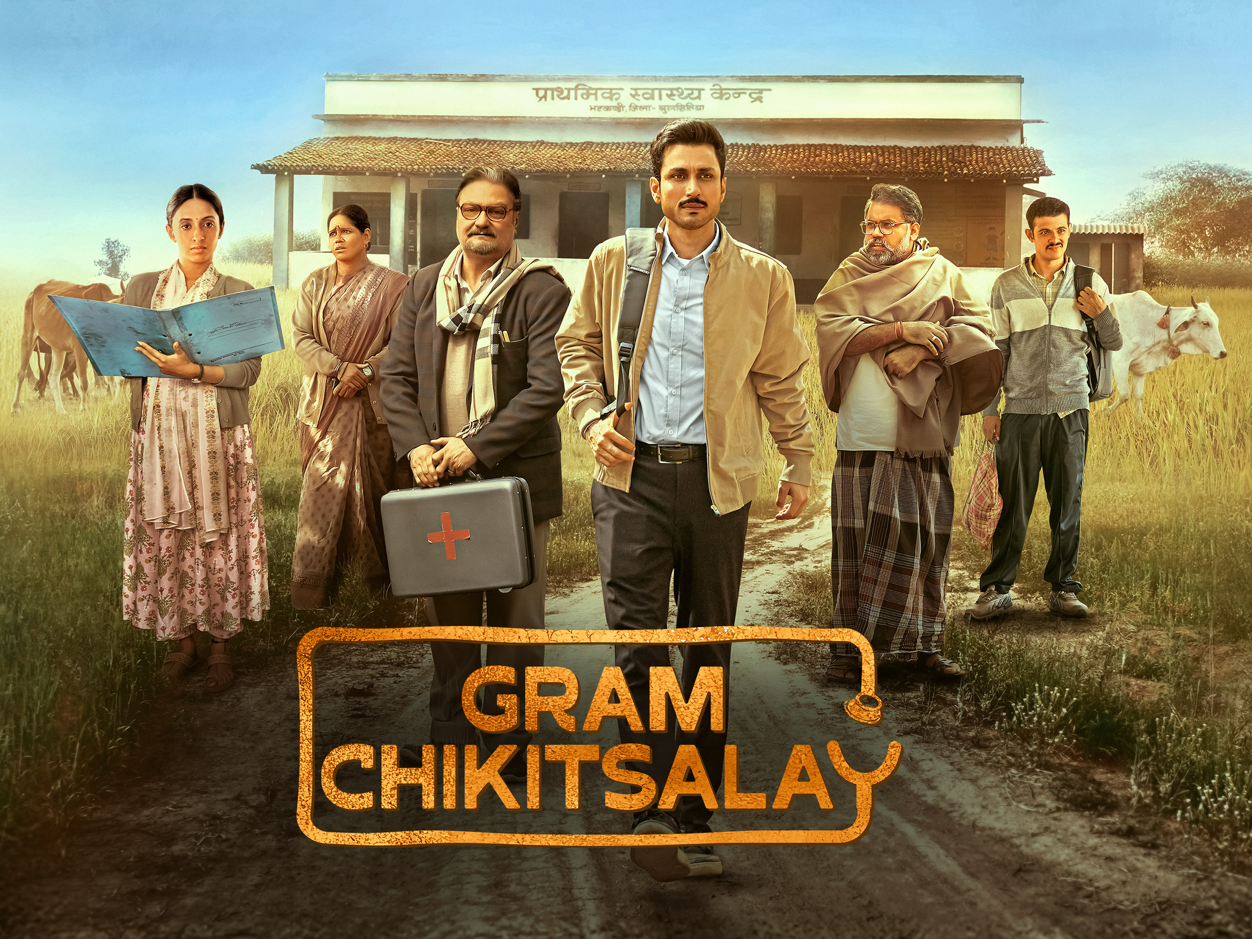 Graam Chikitsaalay Review पंचायत की छाया में गूंजती गांव की अधूरी कहानी