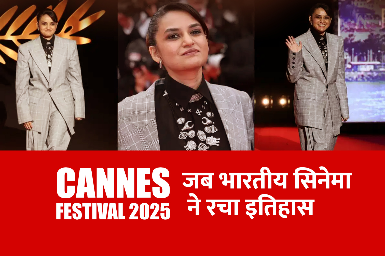 Cannes Festival 2025: जब भारतीय सिनेमा ने रचा इतिहास
